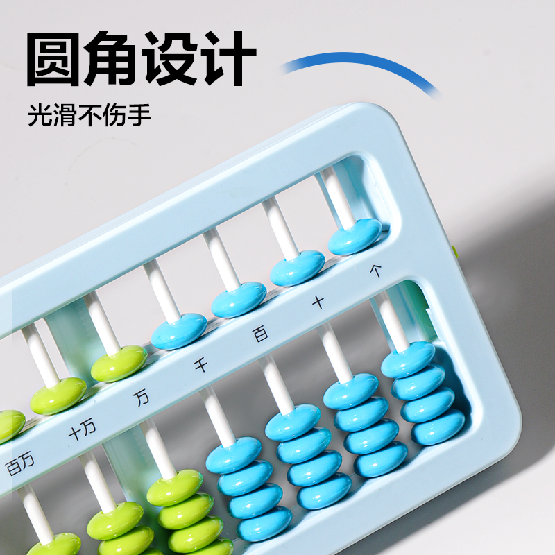 得力YX511A學(xué)具算盤(pán)-5珠13檔清零(混)(袋)