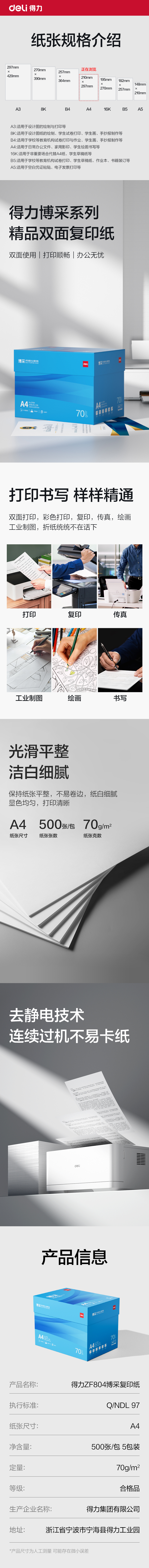得力ZF804博采復(fù)印紙A4-70g-5包(藍(lán)色包裝)(包)