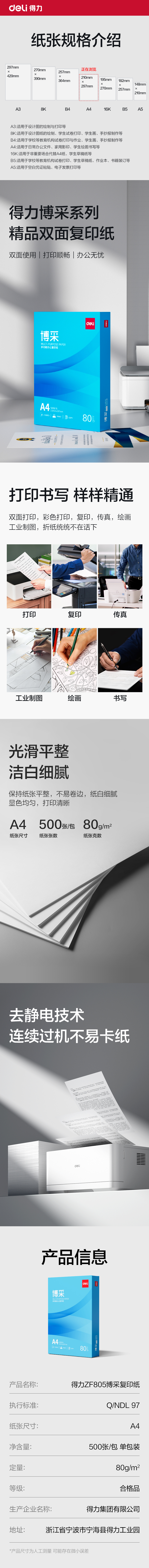 得力ZF805博采復(fù)印紙A4-80g-1包(藍(lán)色包裝)(包)