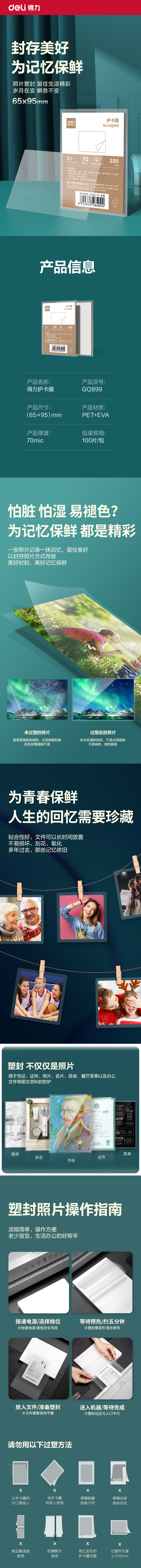 得力GQ899塑封膜(透明)(包)