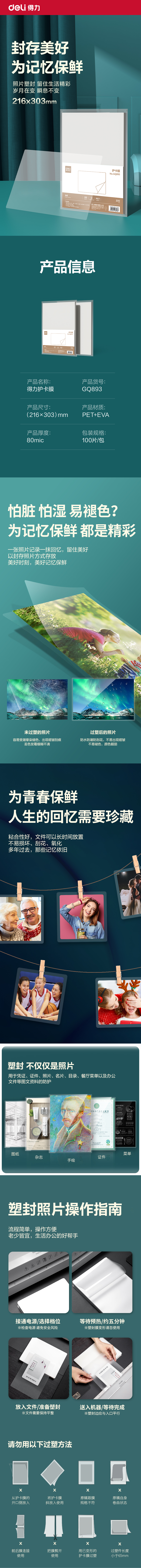 得力GQ893塑封膜(透明)(包)