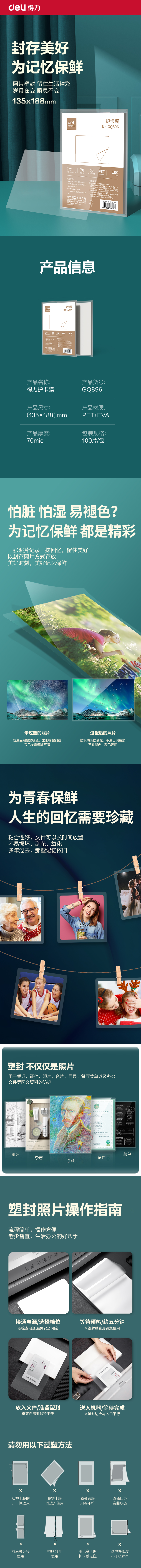 得力GQ896塑封膜(透明)(包)