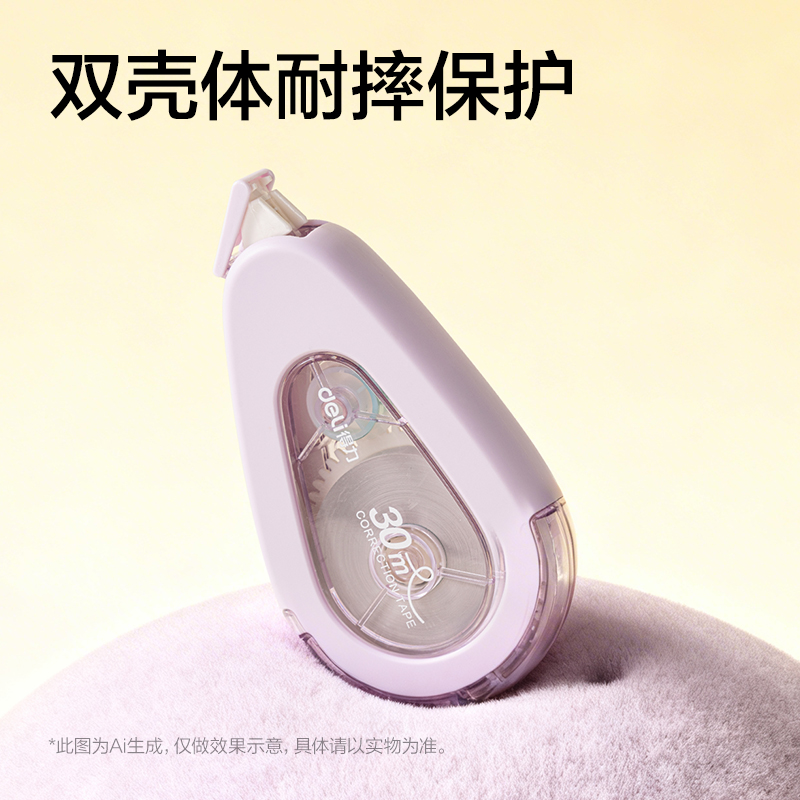 得力V009真耐摔修正帶5mm*30m(混色)(個)