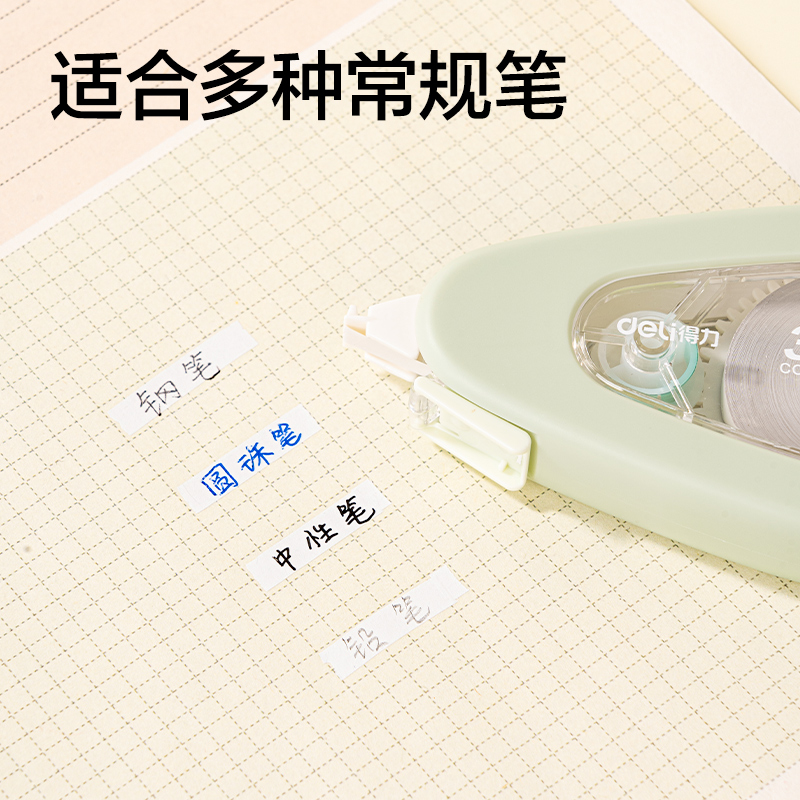 得力V009真耐摔修正帶5mm*30m(混色)(個)
