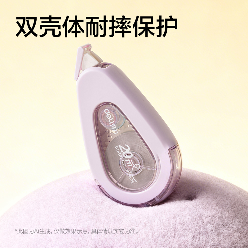 得力V008真耐摔修正帶5mm*20m(混色)(個)