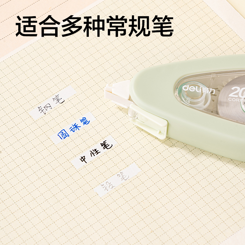 得力V008真耐摔修正帶5mm*20m(混色)(個)