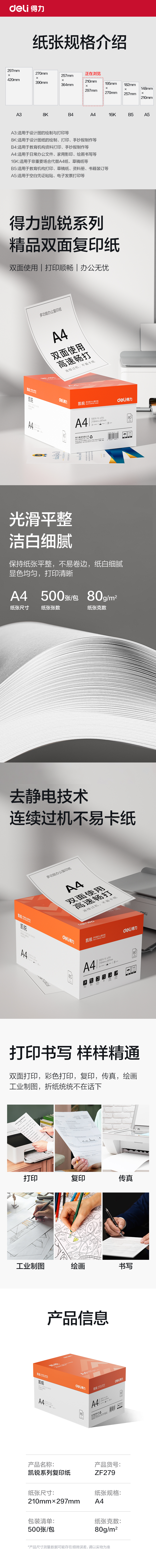 得力ZF279凱銳復(fù)印紙A4-80g-5包(橙色包裝)(包)