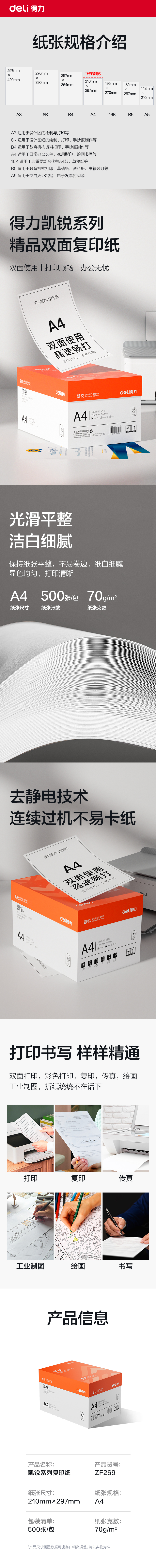 得力ZF269凱銳復(fù)印紙A4-70g-5包(橙色包裝)(包)