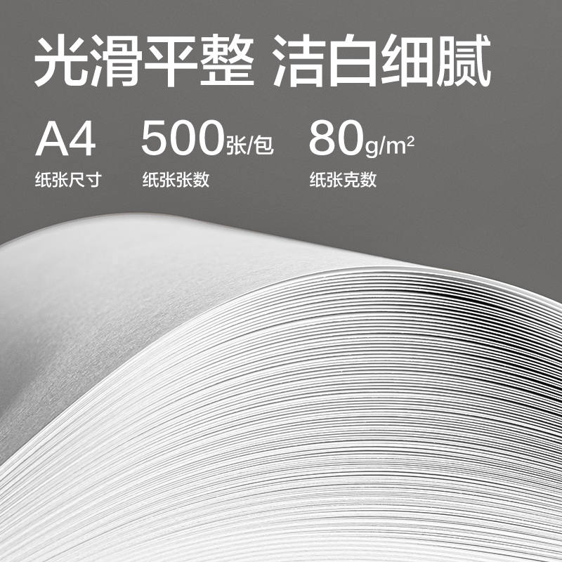 得力ZF278凱銳復印紙A4-80g-1包(橙色包裝)(包)