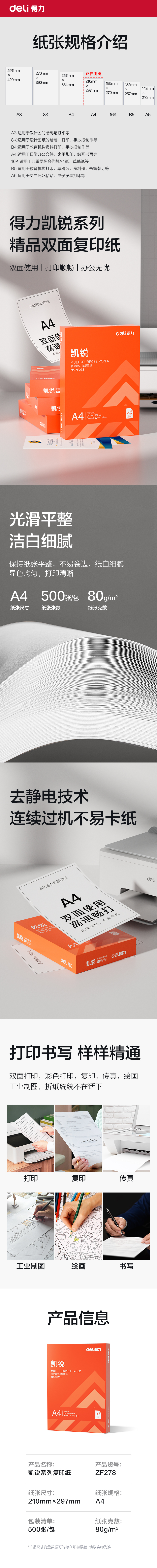 得力ZF278凱銳復印紙A4-80g-1包(橙色包裝)(包)