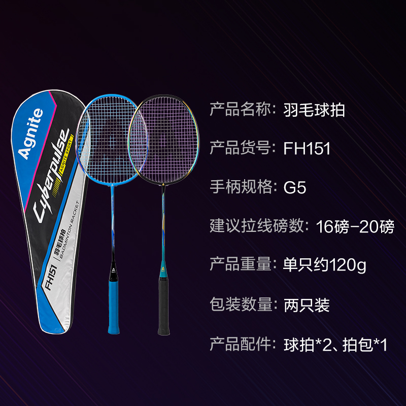安格耐特FH151碳素復合羽毛球拍-音爆羽線系列(對拍)(藍色、綠色)(付)