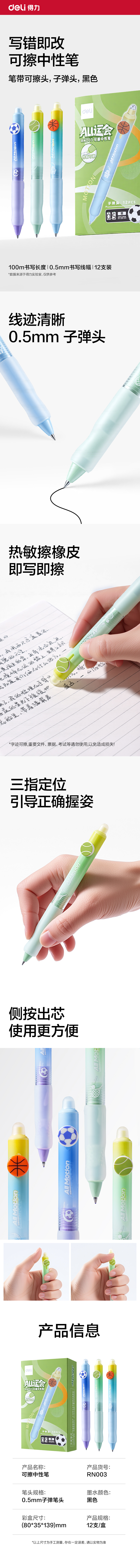 得力RN003運(yùn)動系列按動可擦中性筆0.5mm子彈頭(黑)(支)
