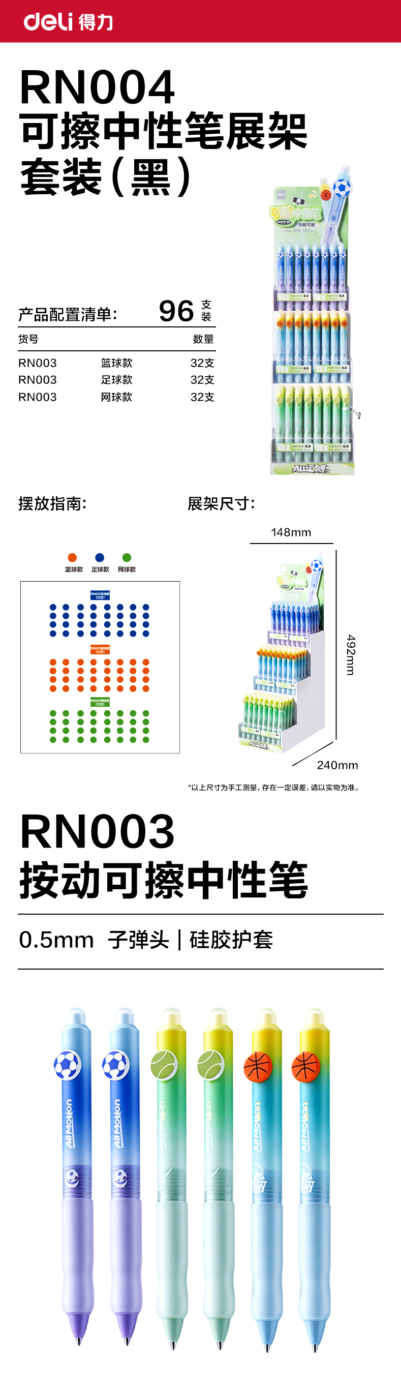 得力RN004運(yùn)動(dòng)系列按動(dòng)可擦中性筆展架套裝(黑)(96支/架)