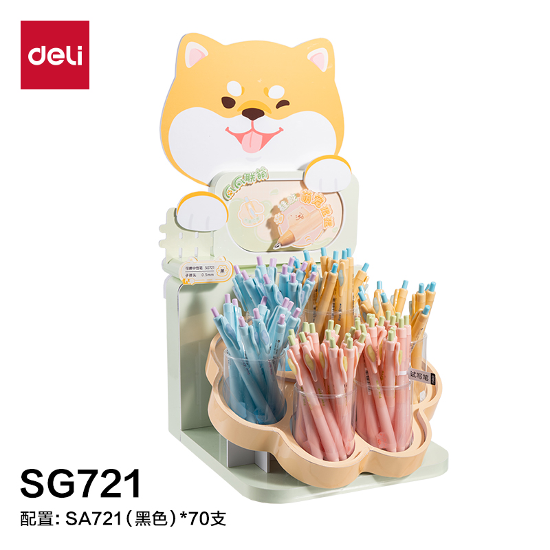 得力SG721爪爪聯(lián)萌系列按動(dòng)可擦中性筆展架套裝(黑)(70支/架 )