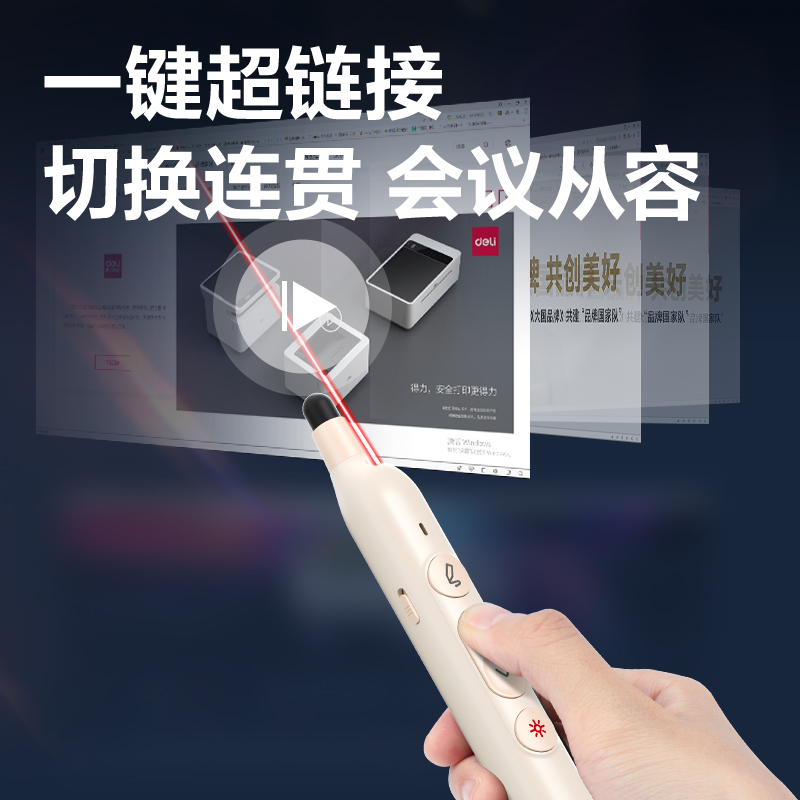 得力MA121激光翻頁(yè)筆(粉)(支)