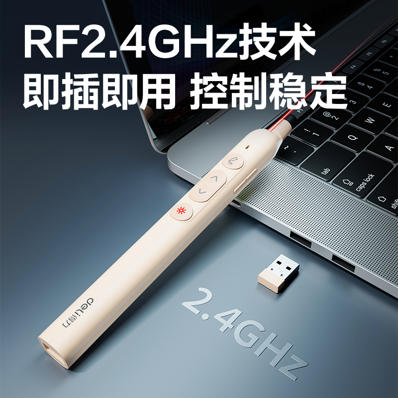 得力MA121激光翻頁(yè)筆(粉)(支)