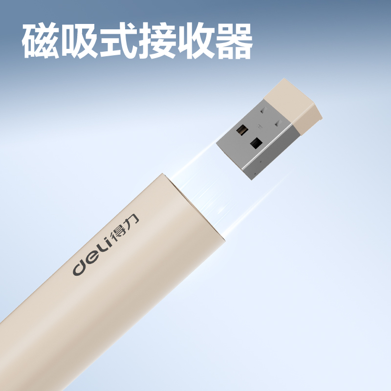 得力MA121激光翻頁(yè)筆(粉)(支)