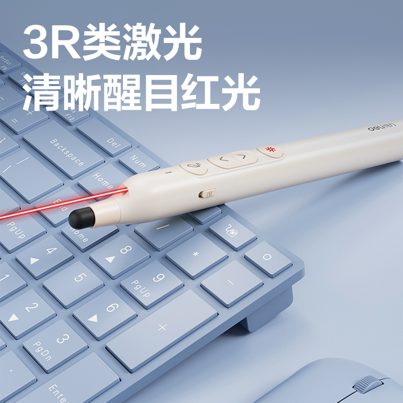 得力MA121激光翻頁(yè)筆(粉)(支)