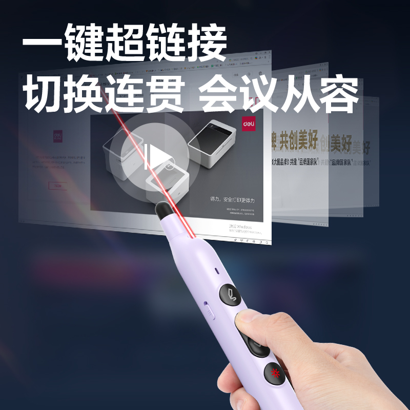 得力MA121激光翻頁筆(紫)(支)