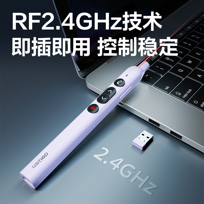 得力MA121激光翻頁筆(紫)(支)