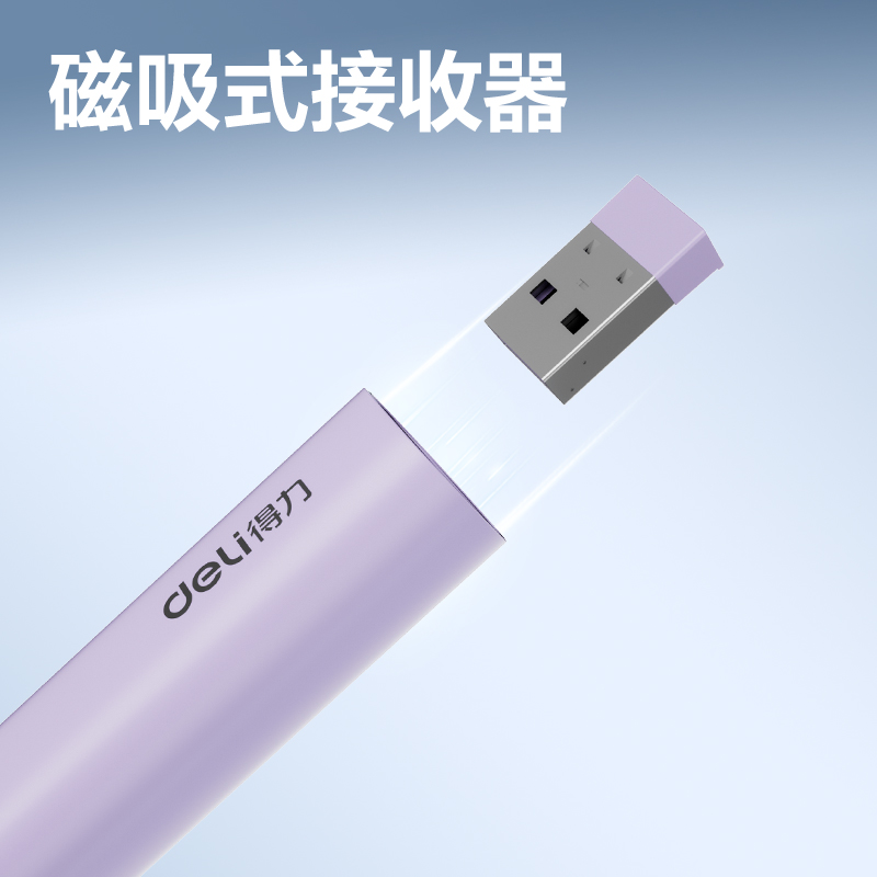 得力MA121激光翻頁筆(紫)(支)