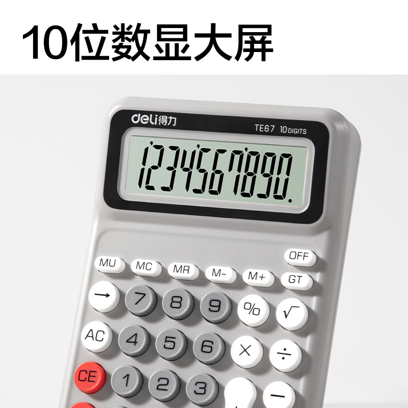 得力TE67人教版桌面計算器(灰色)(臺)