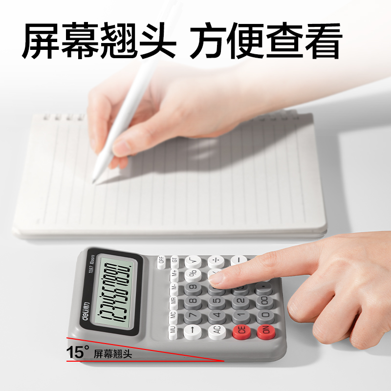 得力TE67人教版桌面計算器(灰色)(臺)