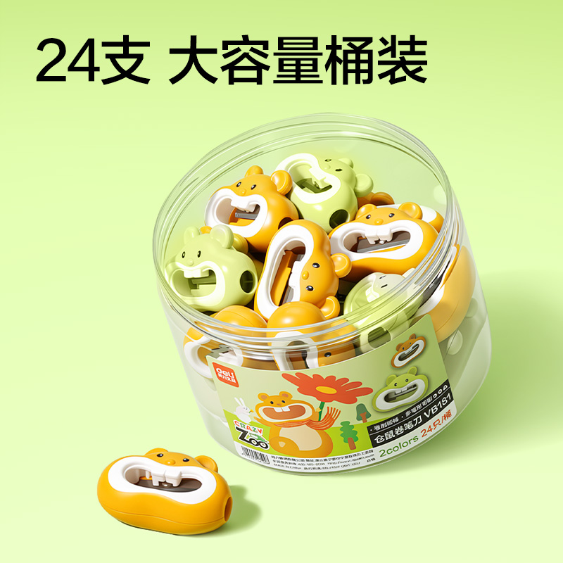 得力VB181倉(cāng)鼠卷筆刀(混)(個(gè))