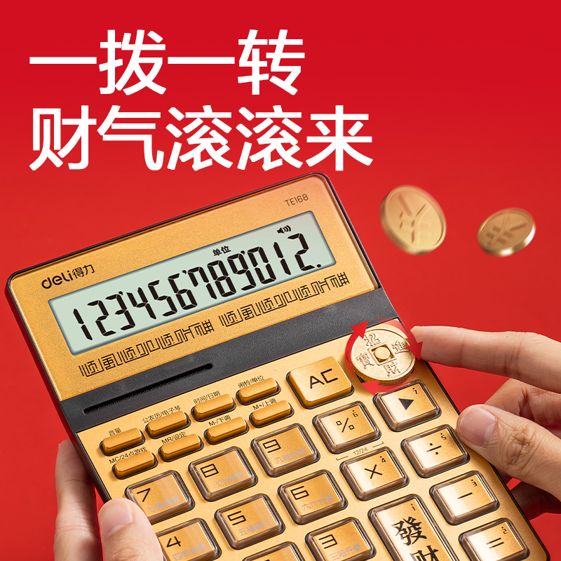 得力TE168財(cái)神語(yǔ)音計(jì)算器(金色)(臺(tái))