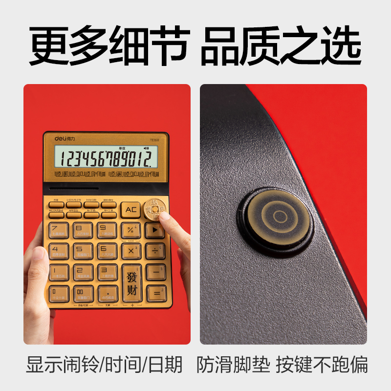 得力TE168財(cái)神語(yǔ)音計(jì)算器(金色)(臺(tái))