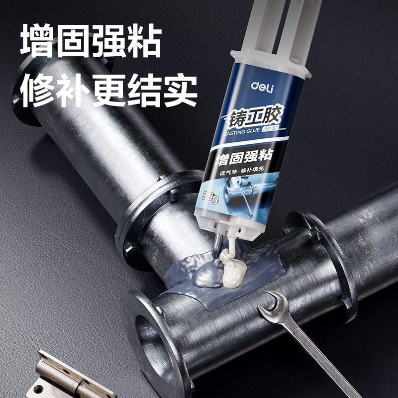 得力JS132增固型鑄工膠85g環(huán)氧樹脂(混)(盒)