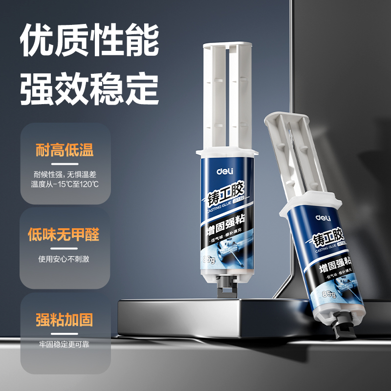 得力JS132增固型鑄工膠85g環(huán)氧樹脂(混)(盒)