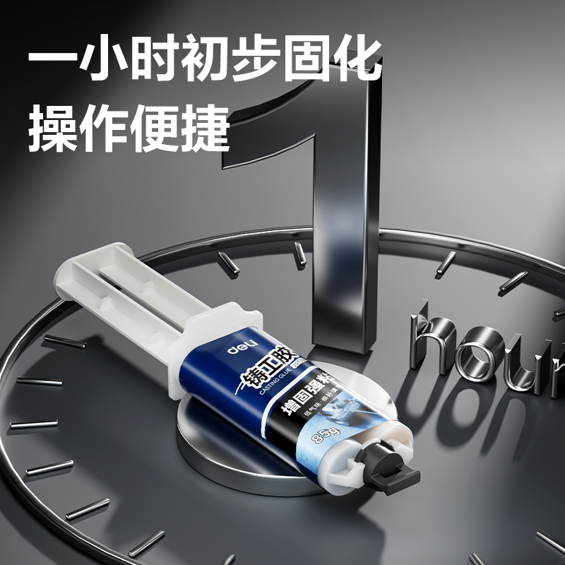 得力JS132增固型鑄工膠85g環(huán)氧樹脂(混)(盒)