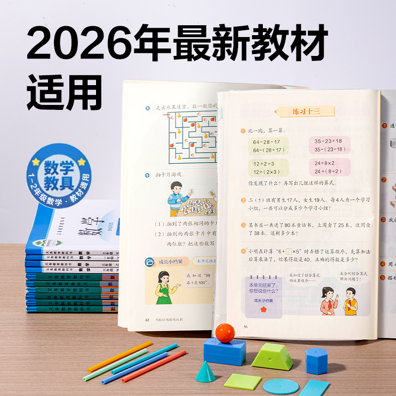 得力YX652-2學具教具套裝二年級下(混)(盒)