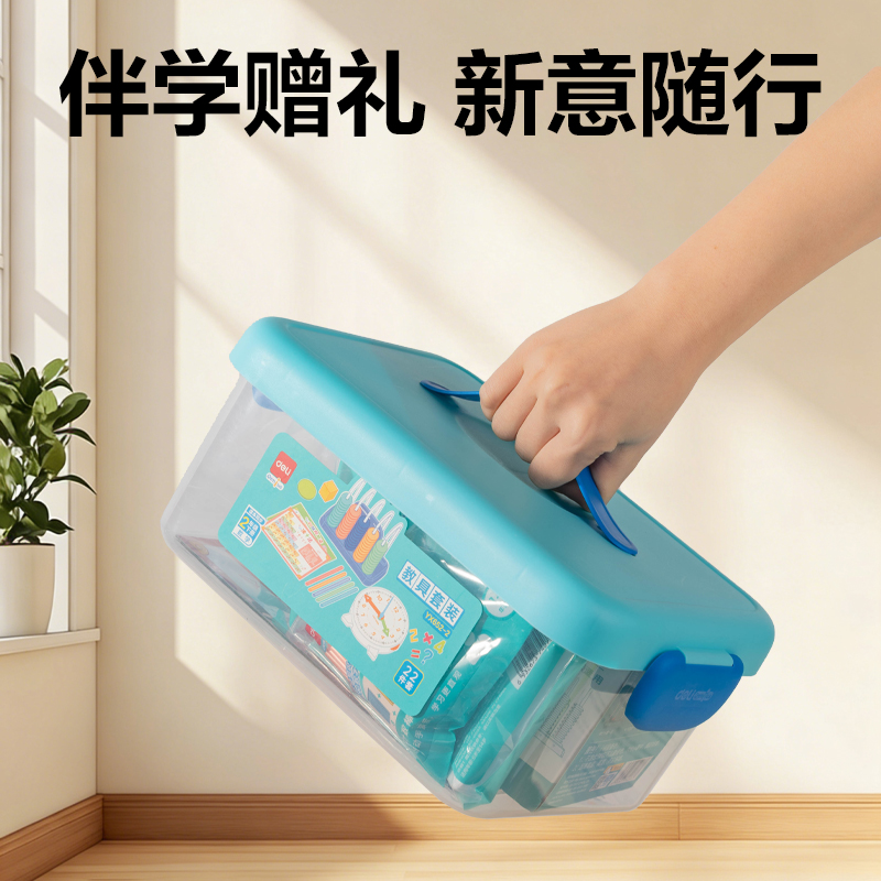 得力YX652-2學具教具套裝二年級下(混)(盒)