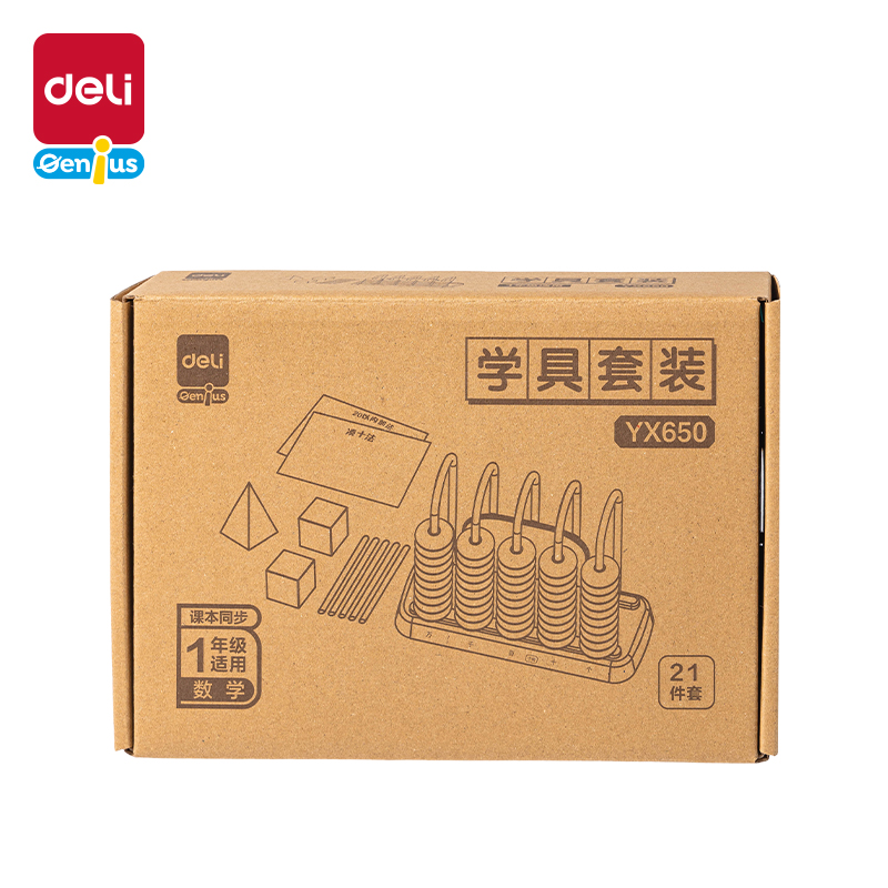 得力YX650學(xué)具教具套裝-基礎(chǔ)款(混)(盒)