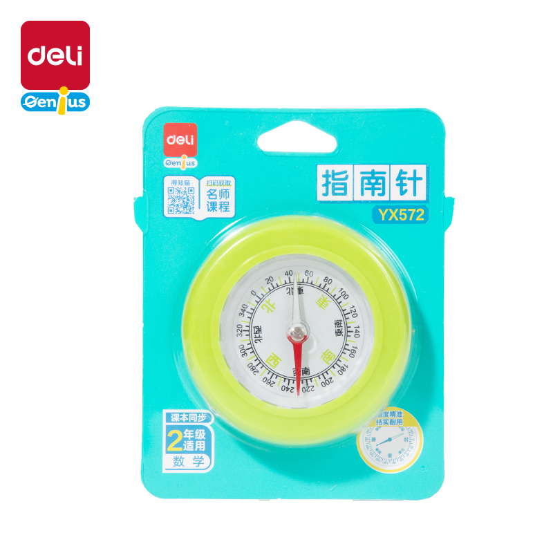 得力YX572學(xué)具指南針(綠)(個(gè))