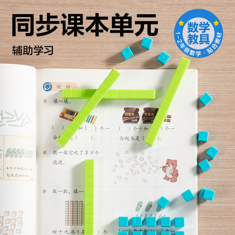 得力YX580學(xué)具二階十進(jìn)制學(xué)習(xí)套裝(混)(袋)