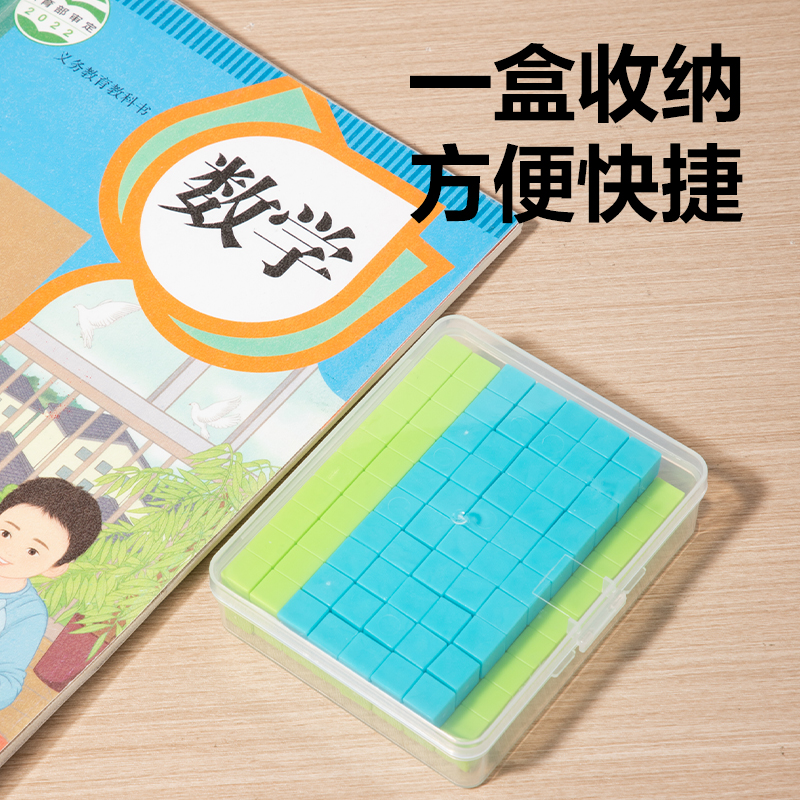 得力YX580學(xué)具二階十進(jìn)制學(xué)習(xí)套裝(混)(袋)