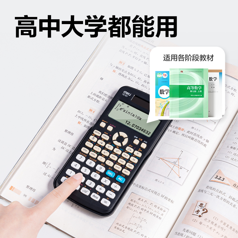得力TE707函數(shù)計算器(黑色)(臺)