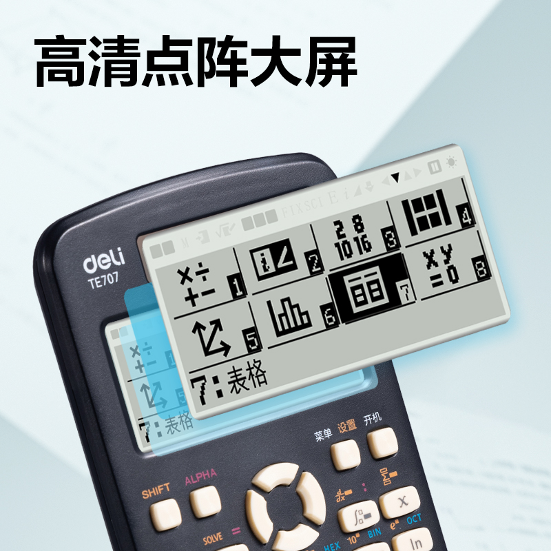 得力TE707函數(shù)計算器(黑色)(臺)