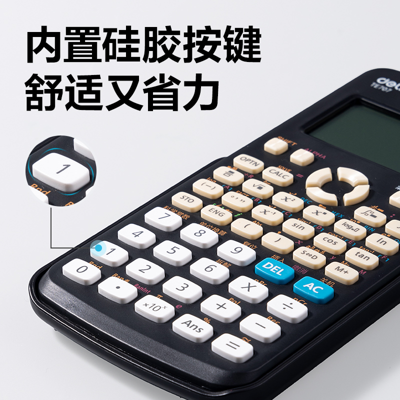 得力TE707函數(shù)計算器(黑色)(臺)