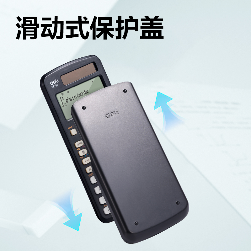 得力TE707函數(shù)計算器(黑色)(臺)