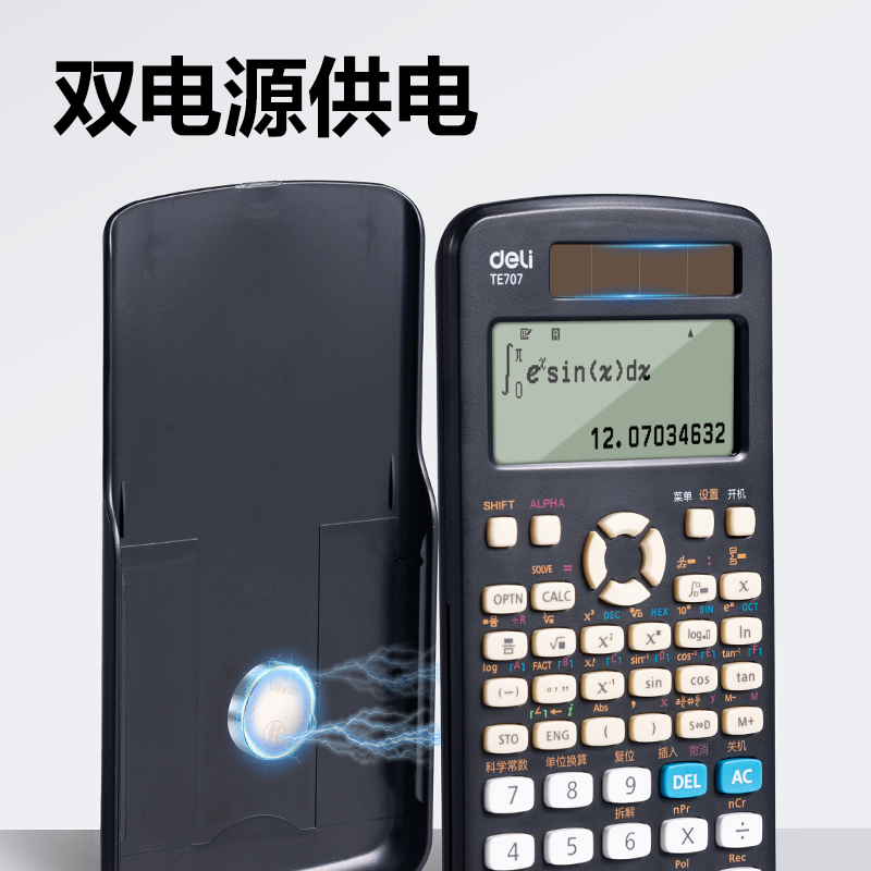 得力TE707函數(shù)計算器(黑色)(臺)