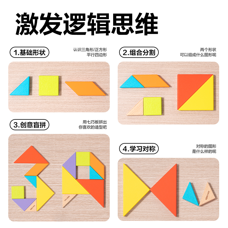 得力83655木質(zhì)七巧板(混色)(盒)