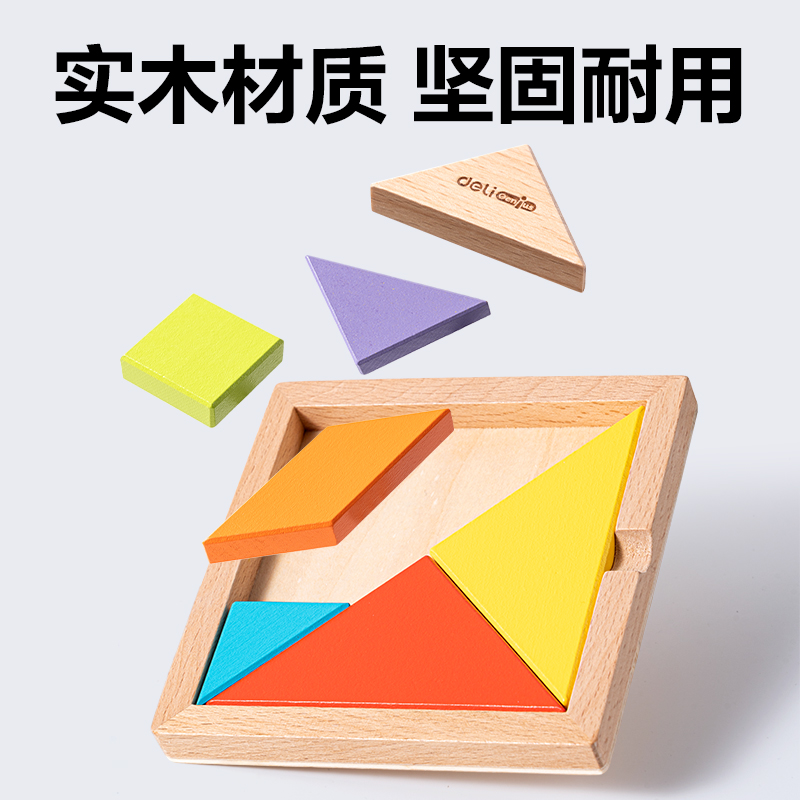 得力74304木質(zhì)七巧板(混色)（盒）