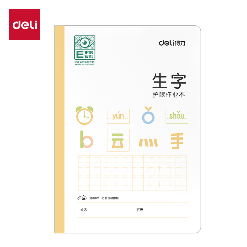 得力BDFA5-09專(zhuān)利護(hù)眼縫線本-A5 30張(生字本)(本)