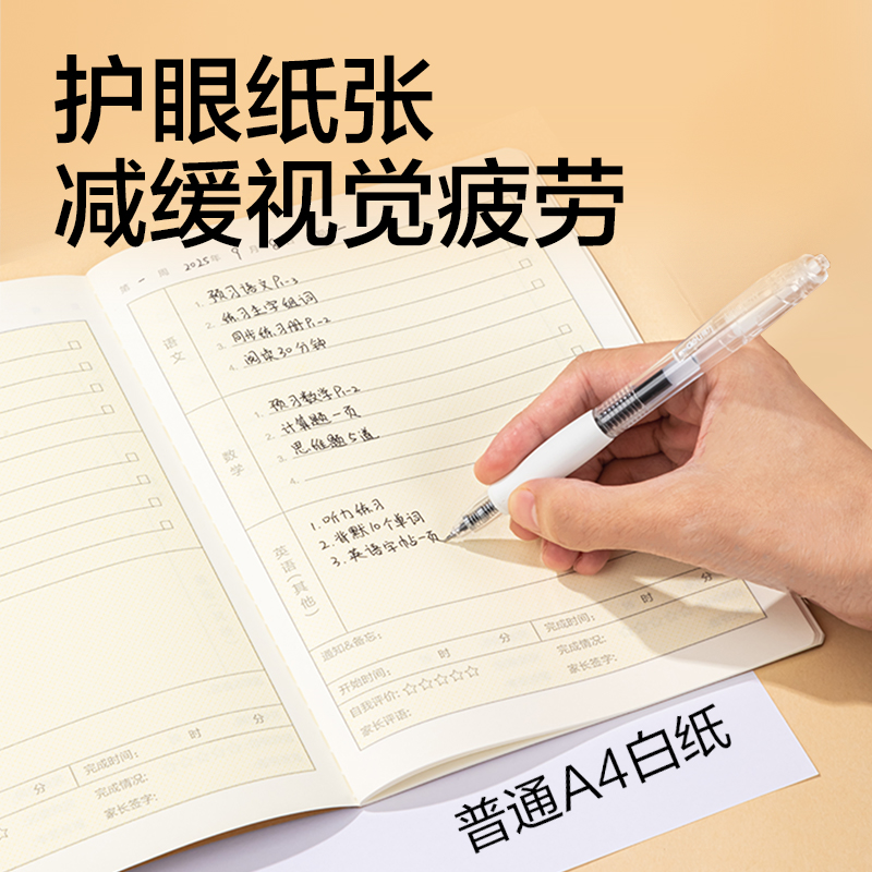 得力BDFA5-09專(zhuān)利護(hù)眼縫線本-A5 30張(生字本)(本)