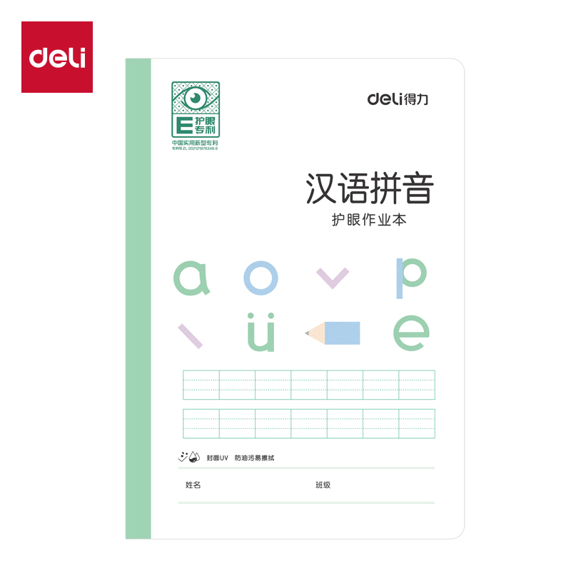 得力BDFA5-09專(zhuān)利護(hù)眼縫線本-A5 30張(漢語(yǔ)拼音本)(本)
