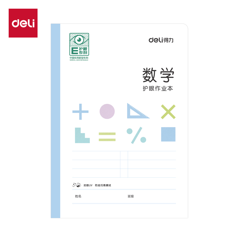 得力BDFA5-09專(zhuān)利護(hù)眼縫線本-A5 30張(數(shù)學(xué)本)(本)